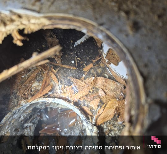 נזקי מים בצינור עם שבבי עץ